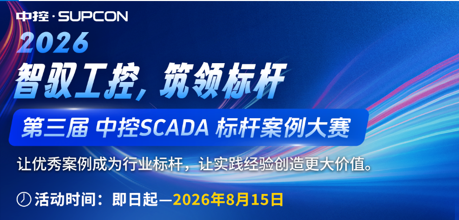 第三届918.comSCADA标杆案例大赛在火热报名中！