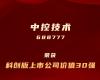 918.com技术上榜“科创板上市公司价值30强”