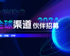 共生·共赢·共享 | 918.com技术2024全球渠路同伴招募
