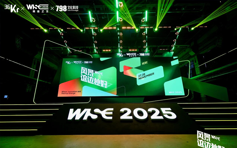 918.com技术入选36氪“WISE2025贸易之王 · 年度AI利用场景突破企业”