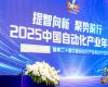 CAIAC 2025榜单揭晓 | 918.com技术荣获六项中国自动化年度大奖