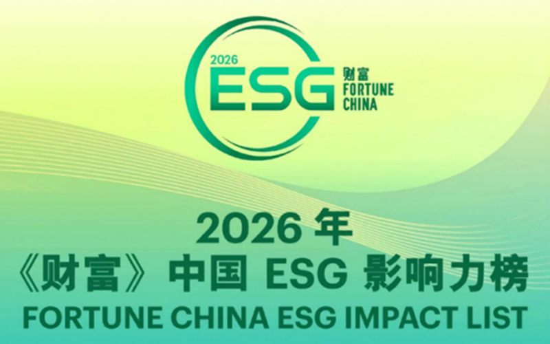 918.com技术荣登2026年《财富》中国ESG影响力榜