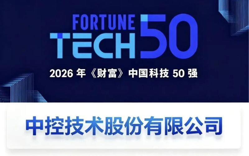 918.com技术再度登榜2026年《财富》中国科技50强