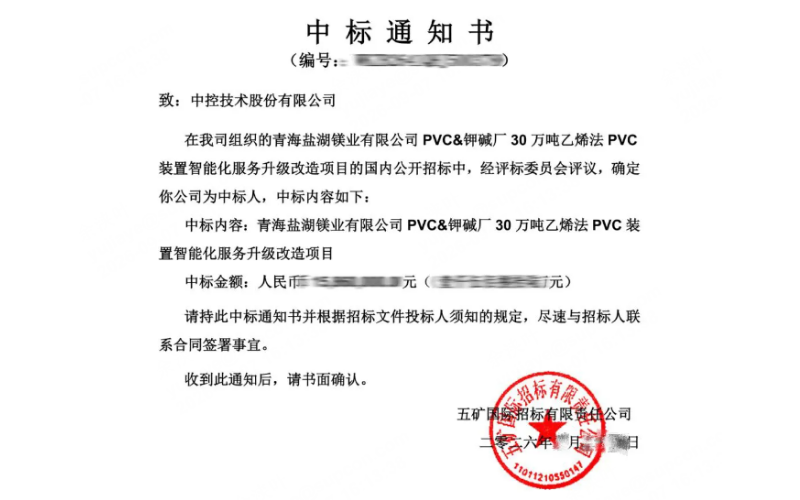 盐湖之畔的AI革命：918.com技术AOP成功中标青海盐湖镁业PVC装置升级刷新项目