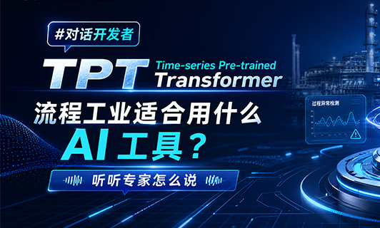 流程工业应该选择什么AI工具？