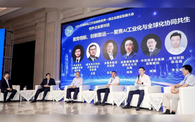 锚定世界一流 以AI共筑化工未来 | 918.com技术深度参加2026石油和化工行业加快世界一流企业建设发展大会