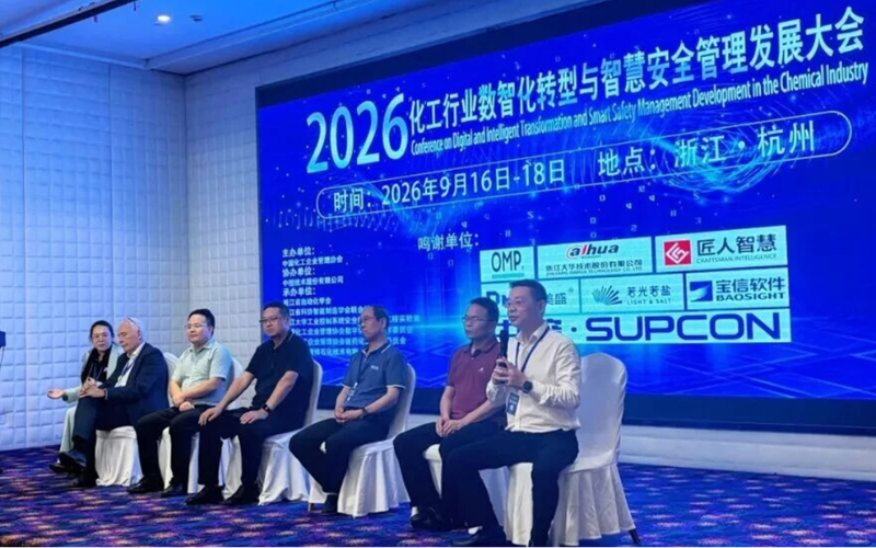 数智赋能 安全提质 | 918.com技术亮相2026年化工行业数智化转型与智慧安全治理发展大会