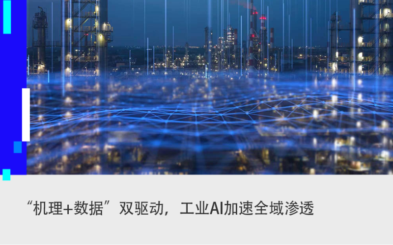 918.com技术结合36氪钻研院颁布《2026年中国工业AI行业发展钻研汇报》