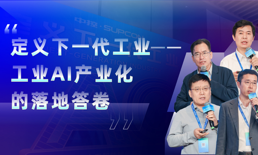 《界说下一代工业--工业AI产业化的落地答卷》一镇海、万华、京博、中煤共述TPT创新之路